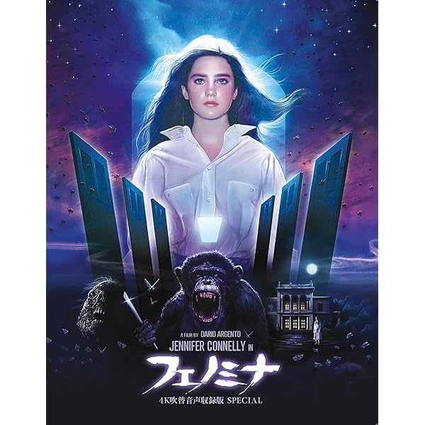 Amazon.co.jp: ホラー・マニアックスシリーズ 第12期 第4弾 フェノミナ